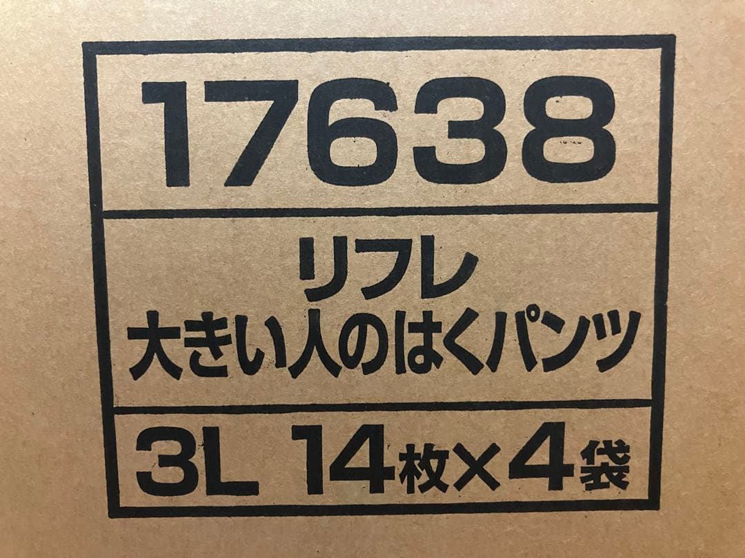 リフレ はくパンツ 3L BIG 14枚×4袋