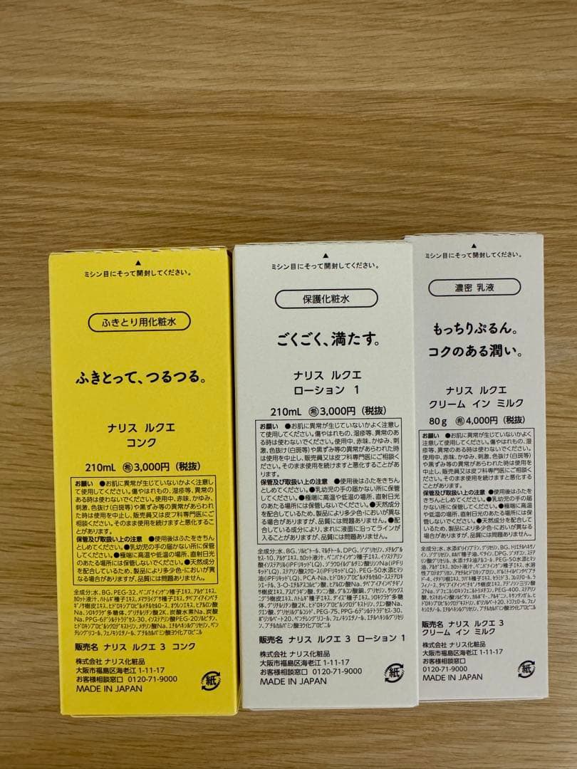 ⭐️新入荷⭐️ナリス化粧品⭐️ルクエコンク+ローション1+クリームインミルク