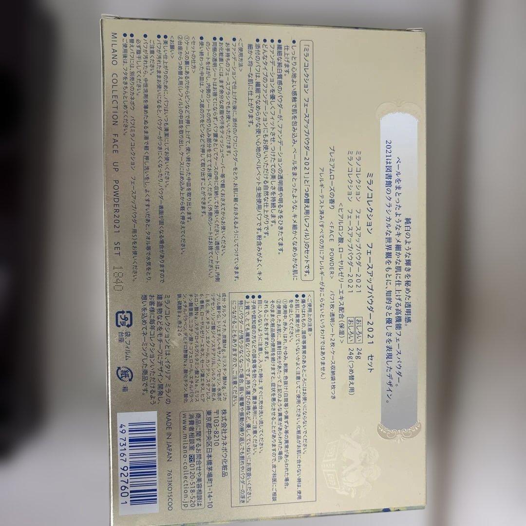 【未使用品】ミラノコレクション　フェースアップパウダー　2021