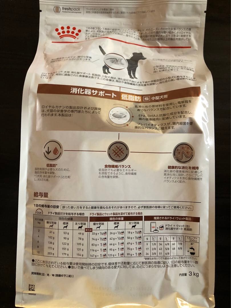ロイヤルカナン　消化器サポート低脂肪小型犬用 3kg