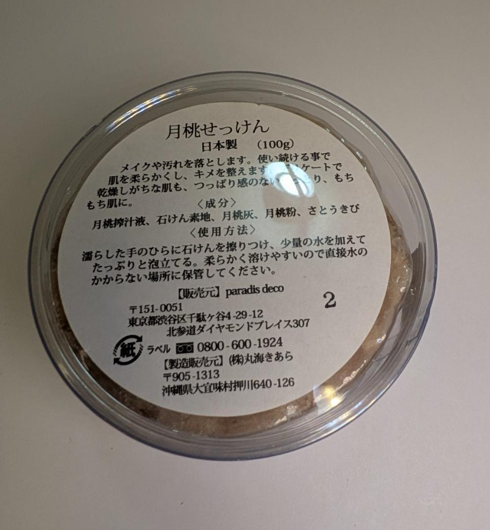 新品未使用　Lequeios ソープ・ローション・クリーム　スキンケアセット3点