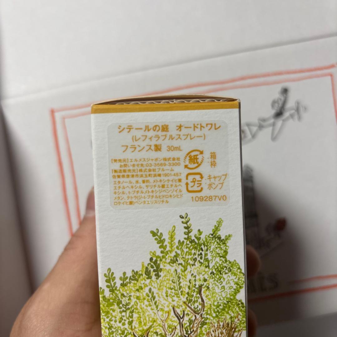 HERMESシテールの庭30ml正規品