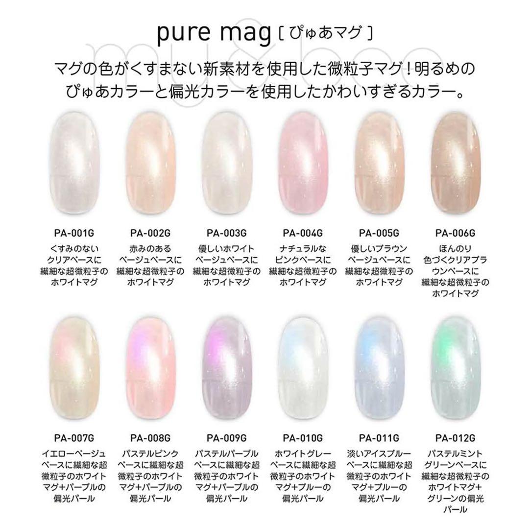 my&bee マグネット ぴゅあマグPA04〜PA12