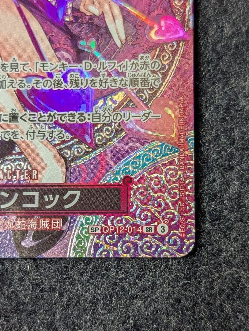 【美品】ボア•ハンコック SP OP12-014■神の島の冒険