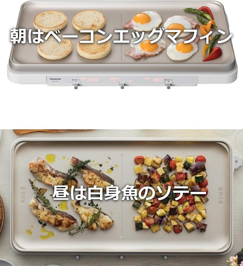 【新品未使用】Panasonic KZ-CX1-W IHデイリーホットプレート