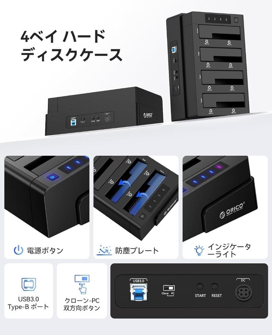 ORICO USB3.0 HDDケースクローン機能付き 2.5 / 3.5インチ