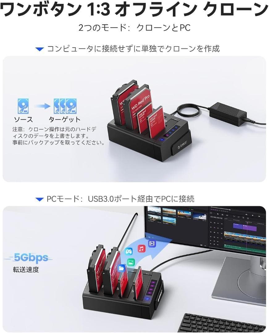 ORICO USB3.0 HDDケースクローン機能付き 2.5 / 3.5インチ