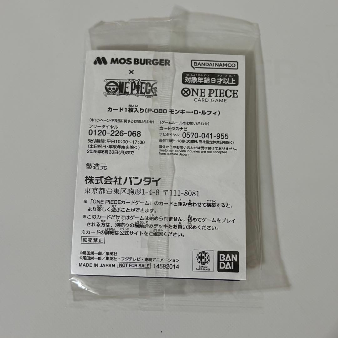 ONE PIECE モスバーガー コラボカード モンキー・D・ルフィ