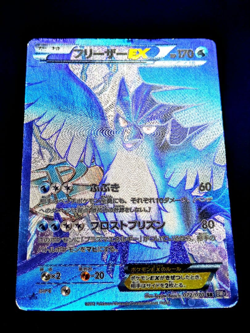 フリーザーEX SR BW7 プラズマゲイル 072/070 ポケカ 限定 ★