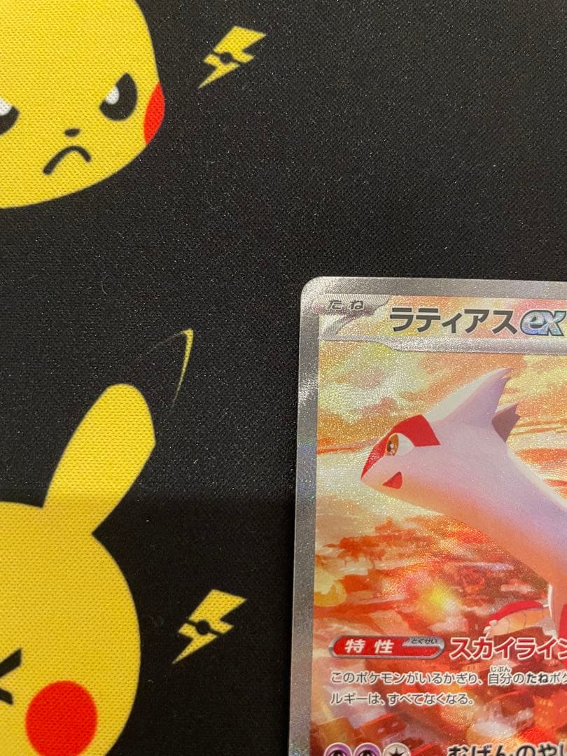ポケモンカード　ラティアスex SAR SV7a 楽園ドラゴーナ 087/064