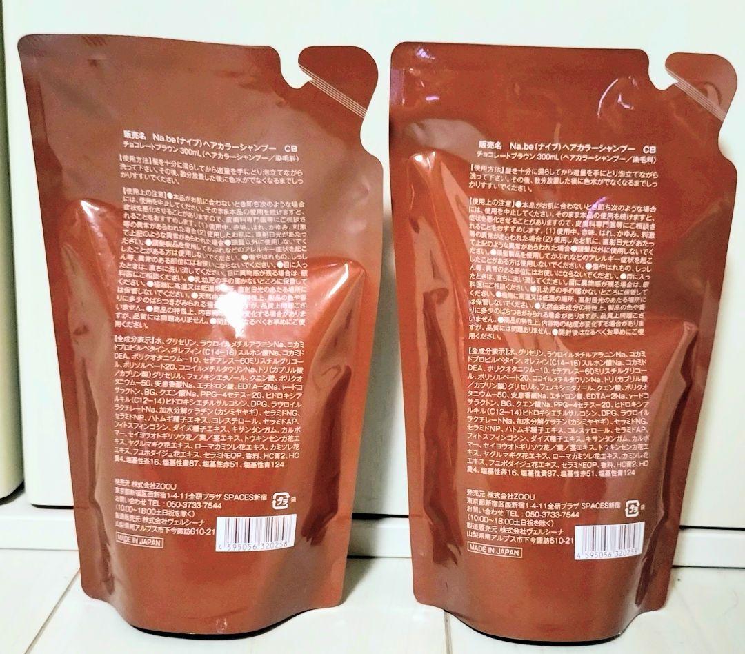 Na.be（ナイブ） カラーシャンプー チョコレートブラウン 300ml×2　②