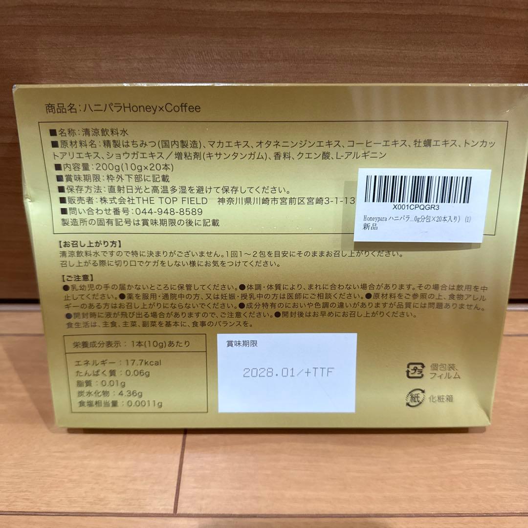 Honeypara ハニパラ コーヒー フレーバー Honey & Coffee