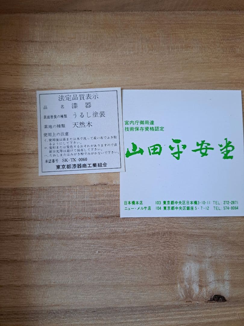 山田平安堂　盛鉢　四季草花文　漆器　金箔　春秋　未使用、保管品　木箱入り