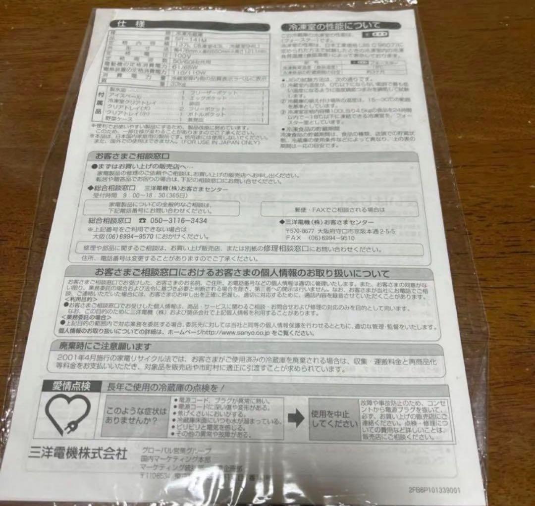 SANYO SR-141M(SB) 冷蔵庫 137L シルバー　説明書付き