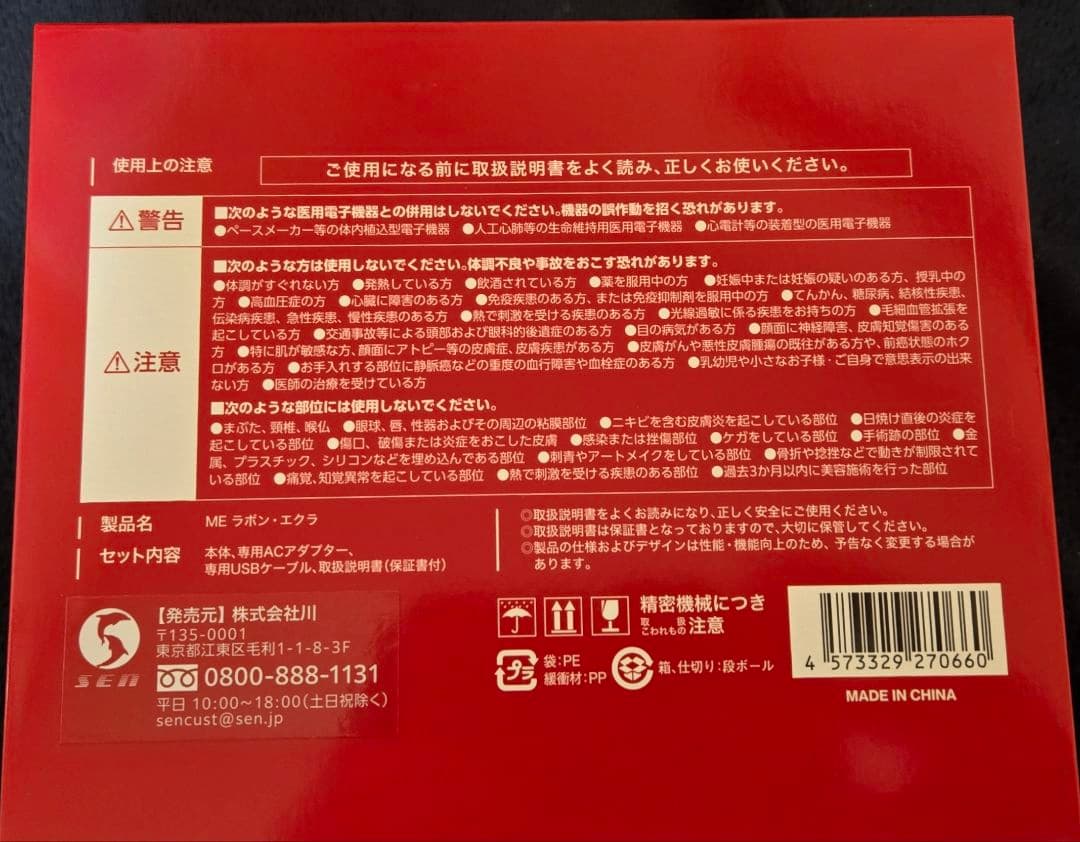 Eclat ME LABOUM エクラ 美顔器 ECL-02