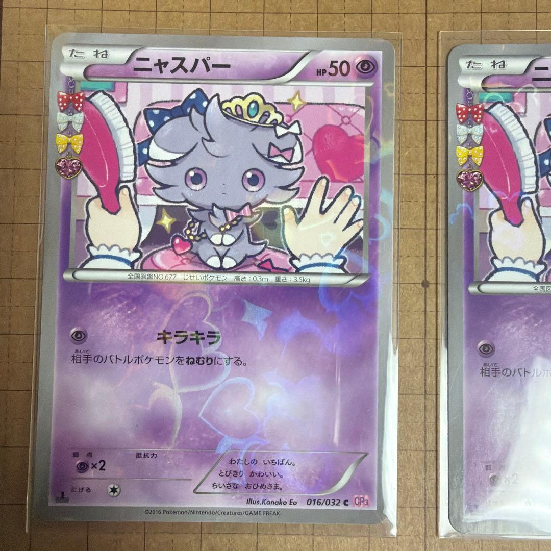 ニャスパー C CP3 美品2枚セット　バラ売り可