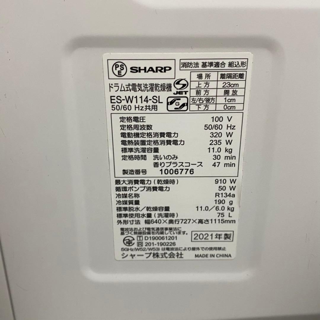 SHARP ES-W114 2021年製 ドラム式洗濯乾燥機 B131