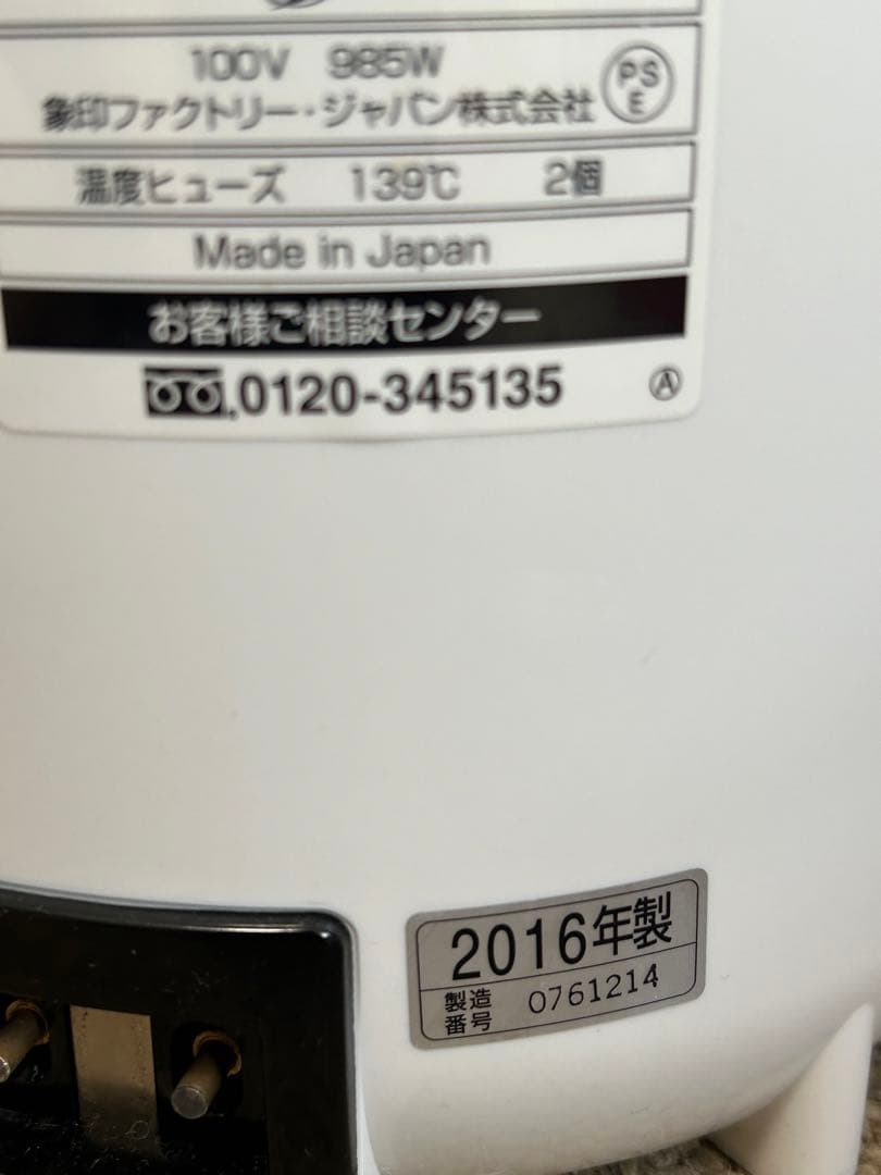 象印 スチーム加湿器 EE-RL50 2016年製　美品　1