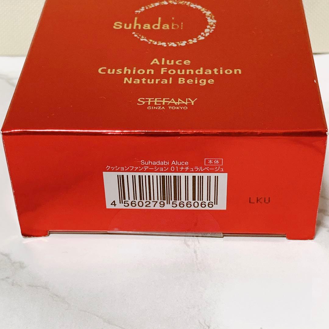 Suhadabi Aluce クッションファンデーション01 本体×2+替セット