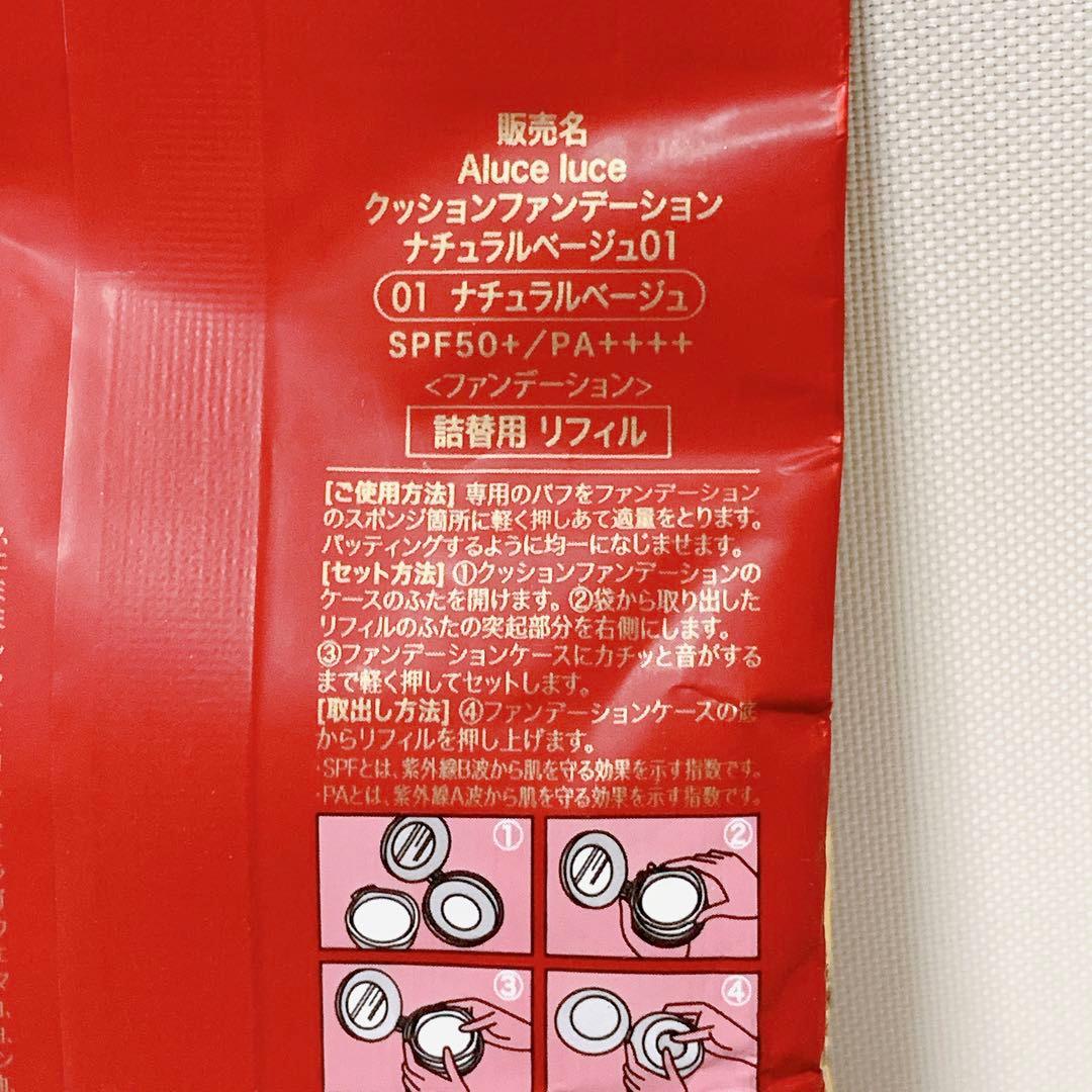 Suhadabi Aluce クッションファンデーション01 本体×2+替セット