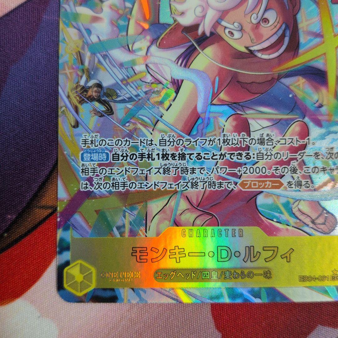 ワンピースカード ルフィ パラレルエッグヘッドクライシス EB04-061