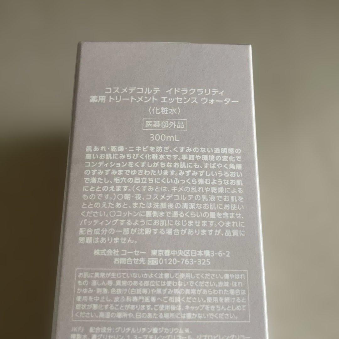 コスメデコルテ イドラクラリティ　化粧水　乳液　クリーム