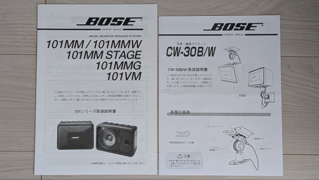​【美品・希少白】BOSE 101MMW シリアル連番 純正ブラケット/取説付