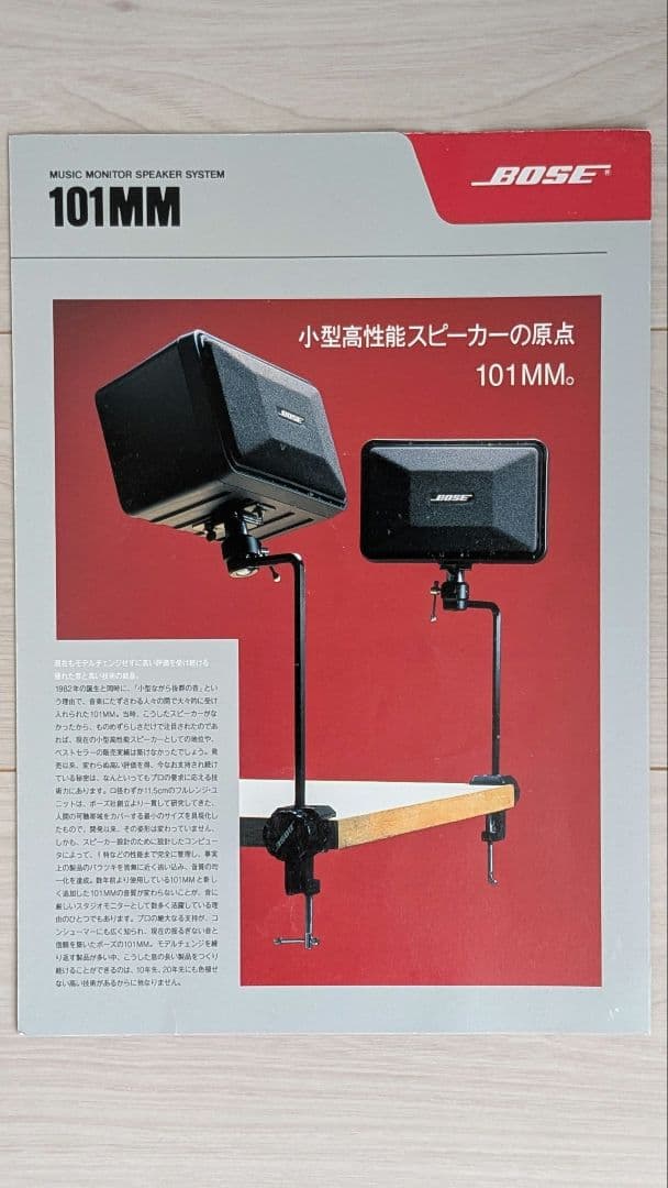 ​【美品・希少白】BOSE 101MMW シリアル連番 純正ブラケット/取説付