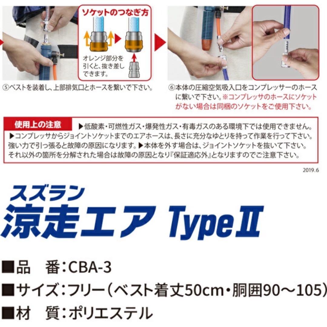 涼走エアー Type 2 CBA-3 フリーサイズ