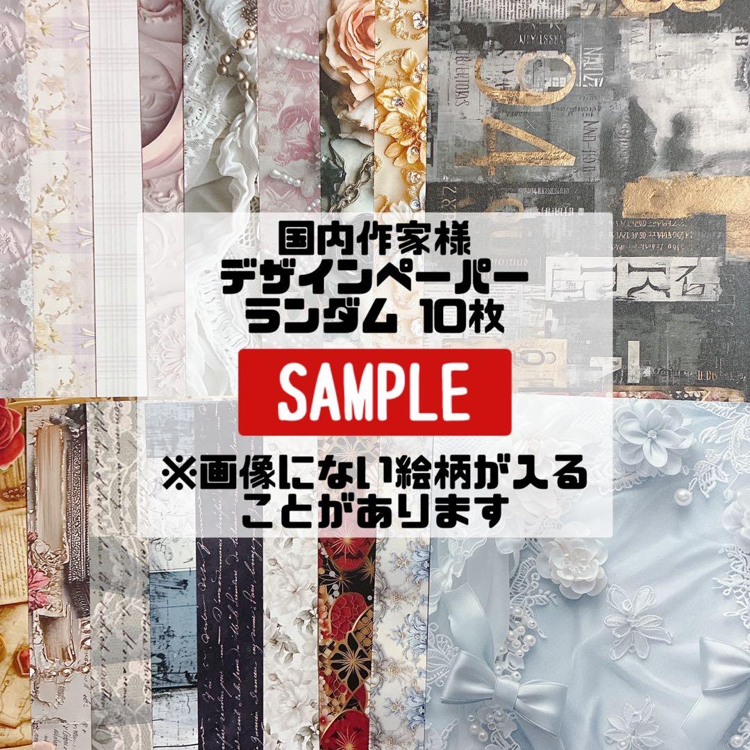 ちろる ONLYONE様 デザインペーパー コラージュシート