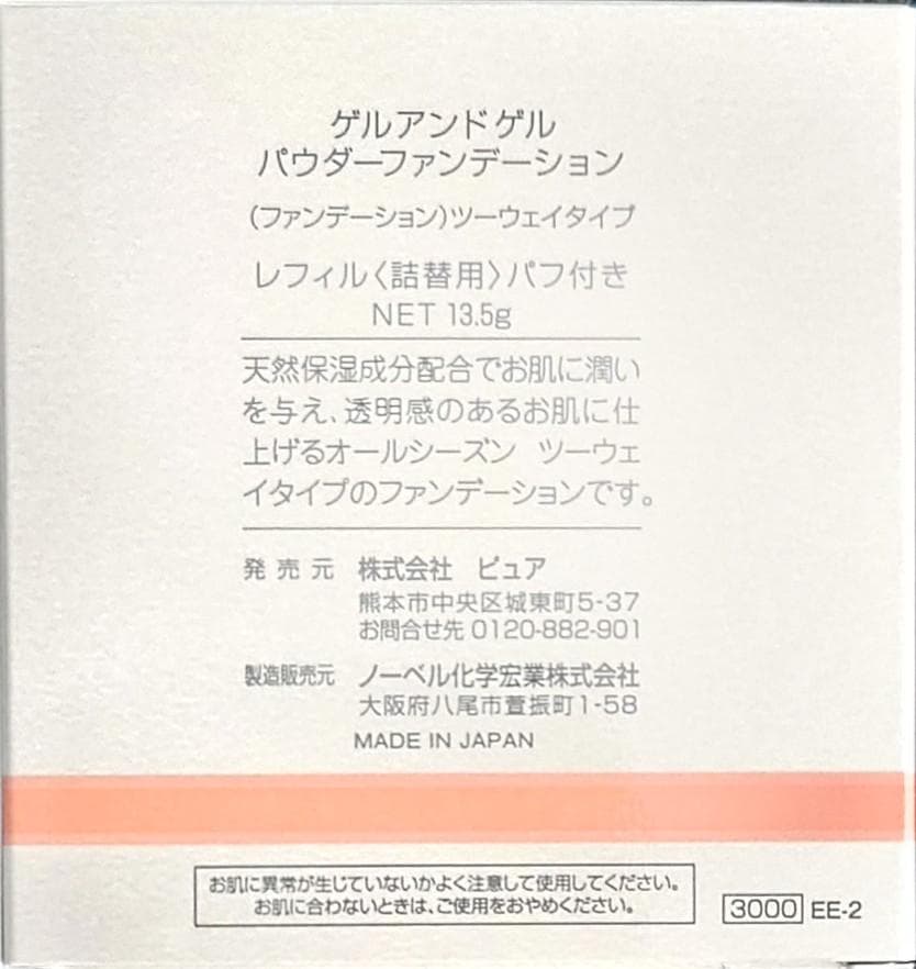 Gel and gel パウダーファンデーション ライトベージュ (01番)６個