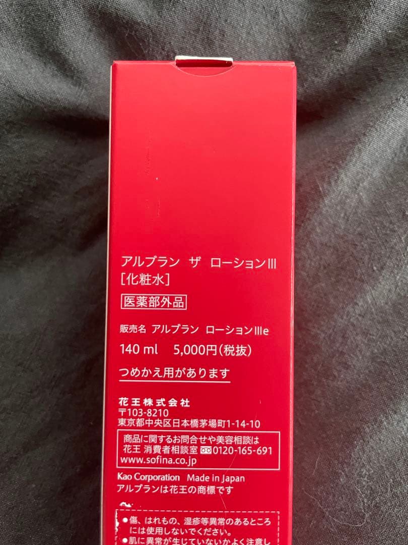 値下げ【新品未開封】アルブラン　ザ　ローションⅢザ　エマルジョンⅢセット