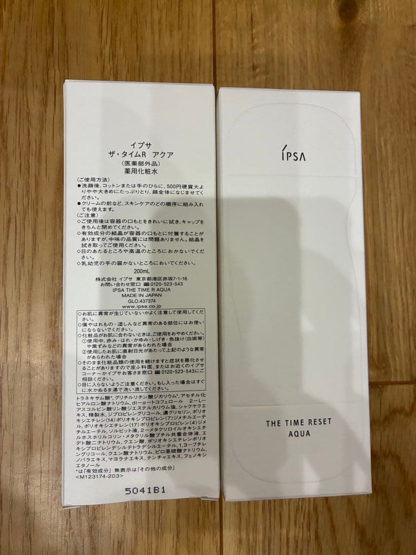 IPSA THE TIME RESET AQUA 2個セット
