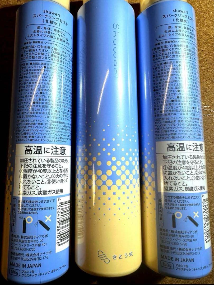 10本セットさとう式 リンパケア スパークリングミスト しゅわり 炭酸水 化粧水