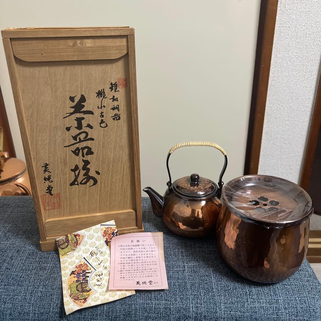 英純堂 銅製茶器セット