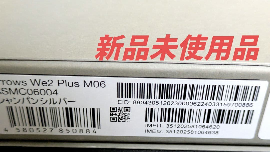 Arrows We2 Plus M06 シルバー 新品未使用 simフリー