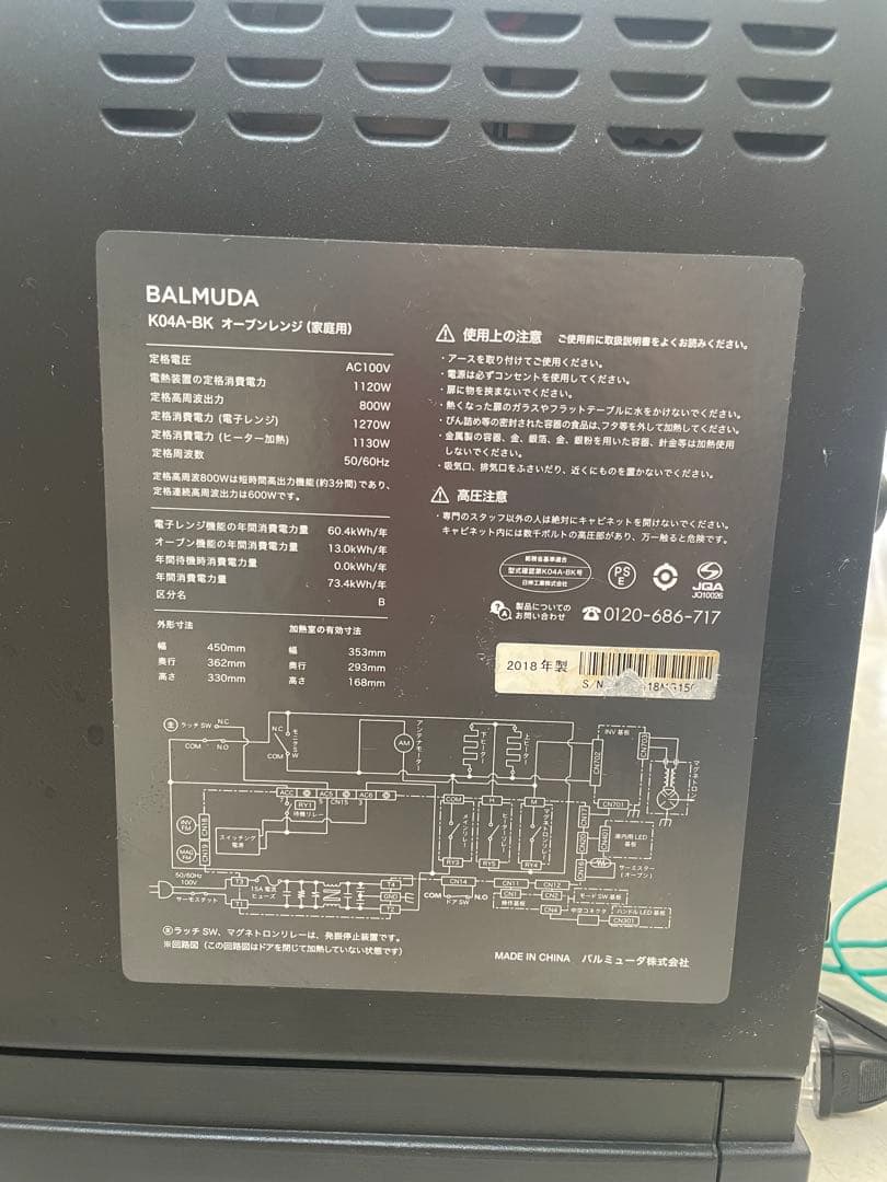 BALMUDA オーブンレンジ ブラック ジャンク品