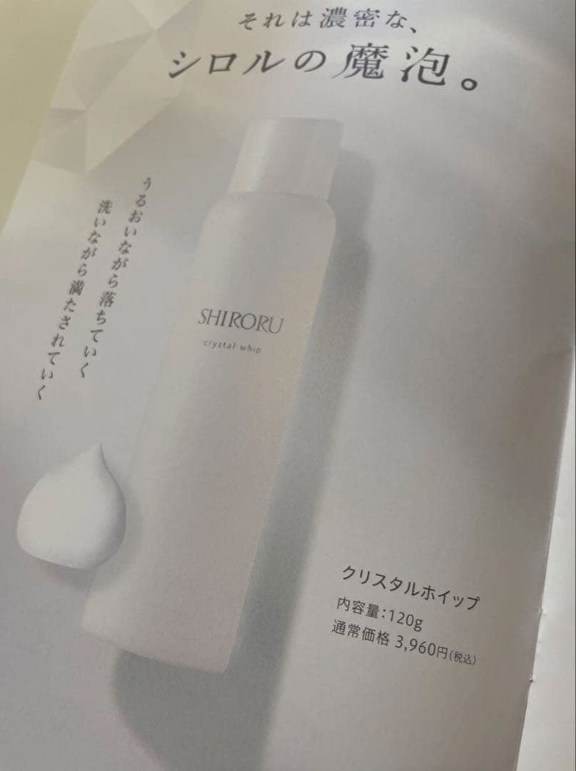 SHIRORUクリスタルホイップ 白3本　濃密炭酸泡 ♡おまけ付