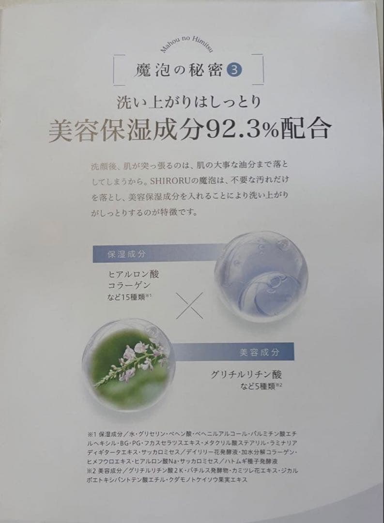 SHIRORUクリスタルホイップ 白3本　濃密炭酸泡 ♡おまけ付