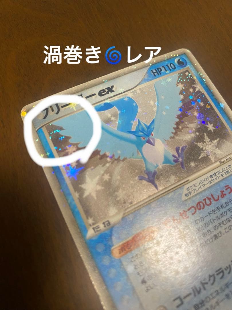 希少　ポケモンカード フリーザーex 036/082 伝説の飛翔 【渦巻き】