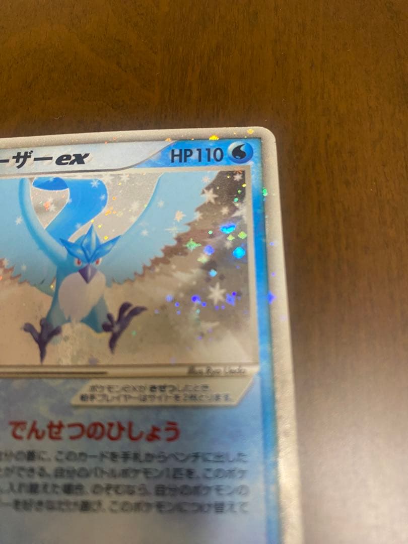 希少　ポケモンカード フリーザーex 036/082 伝説の飛翔 【渦巻き】