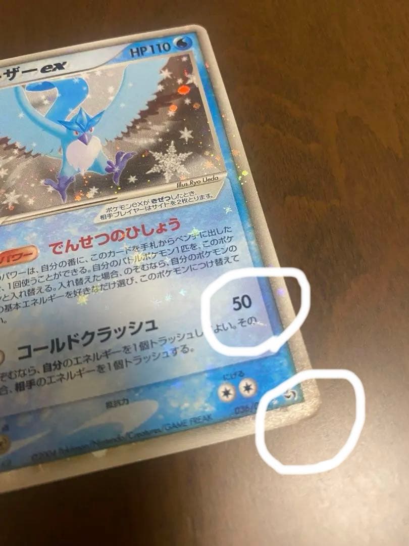 希少　ポケモンカード フリーザーex 036/082 伝説の飛翔 【渦巻き】