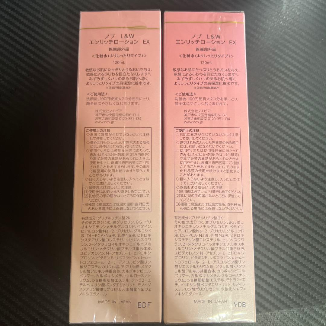 NOV L&W エンリッチローション2本セット