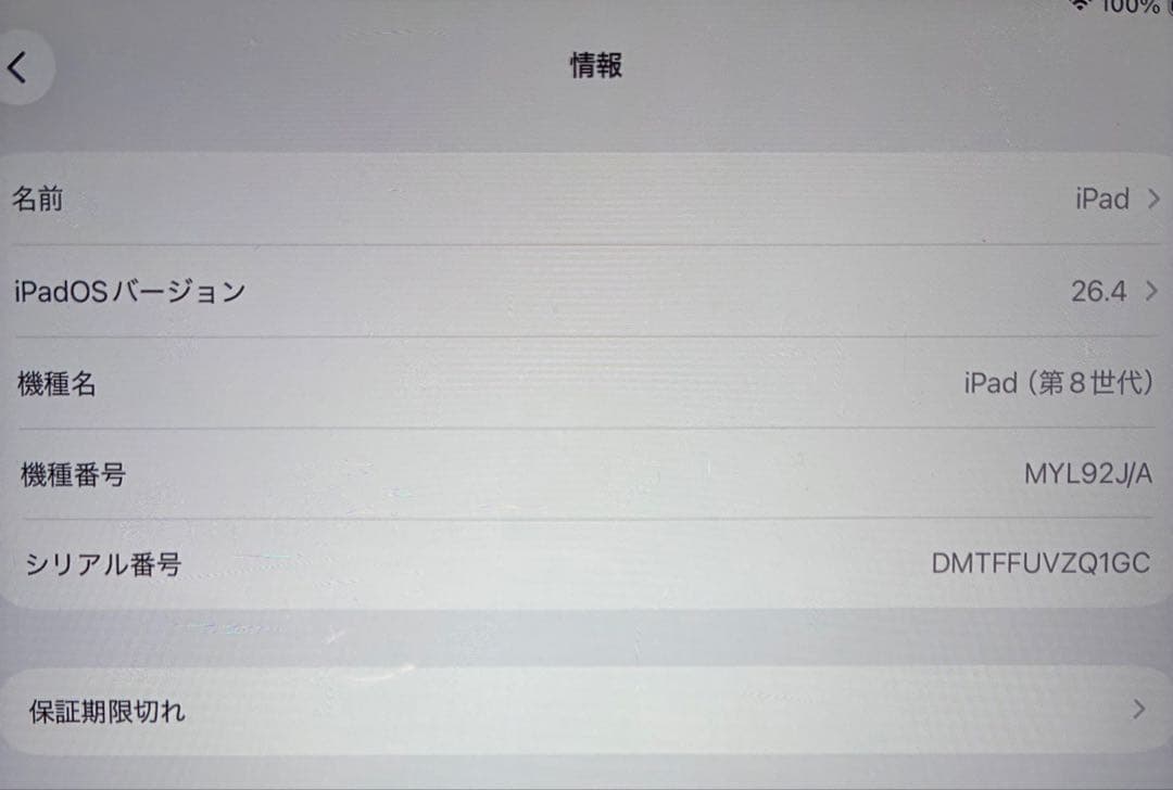【Apple】 iPad （第8世代）32G スペースグレー Wi-Fiモデル