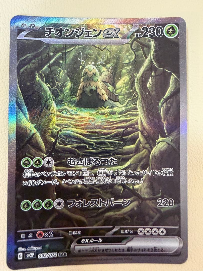 ポケモンカードSARまとめ売り