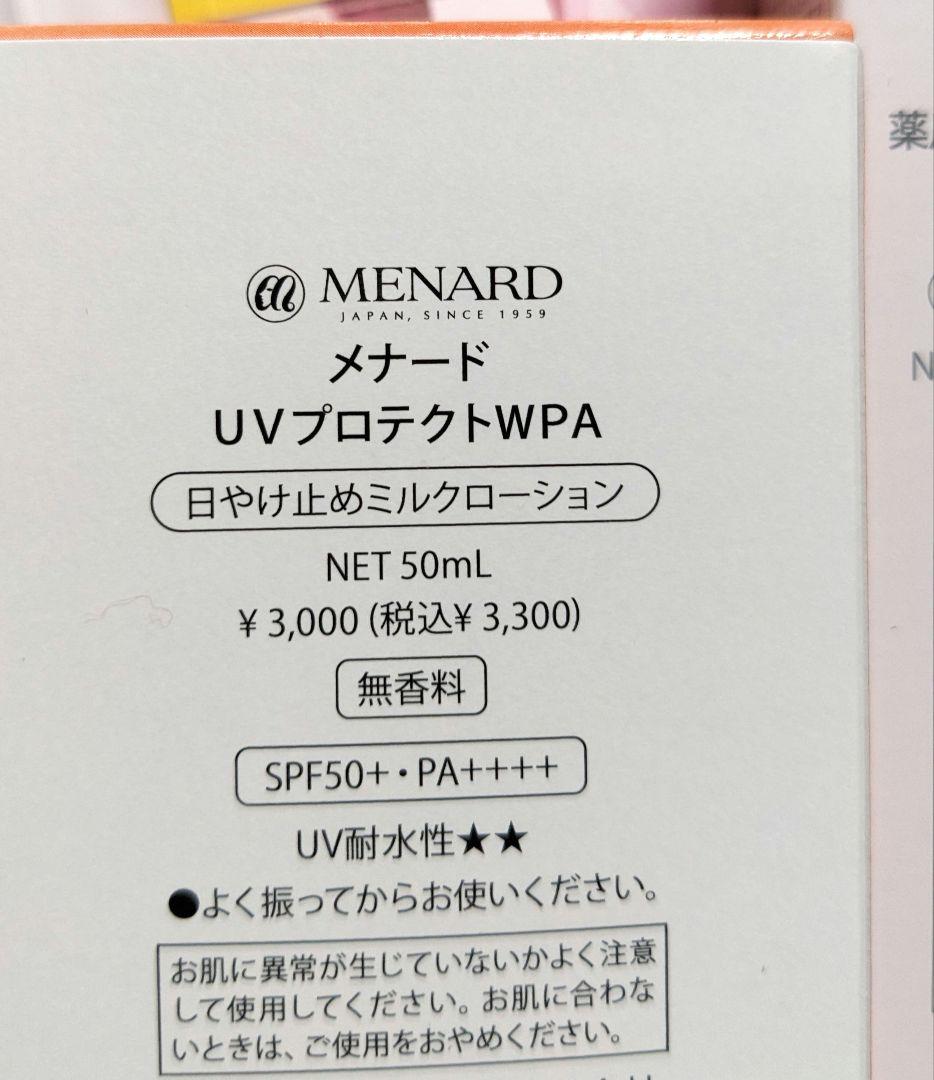 メナードUVプロテクトWP 薬用ブライトニングデイクリーム 紫外線チェッカー
