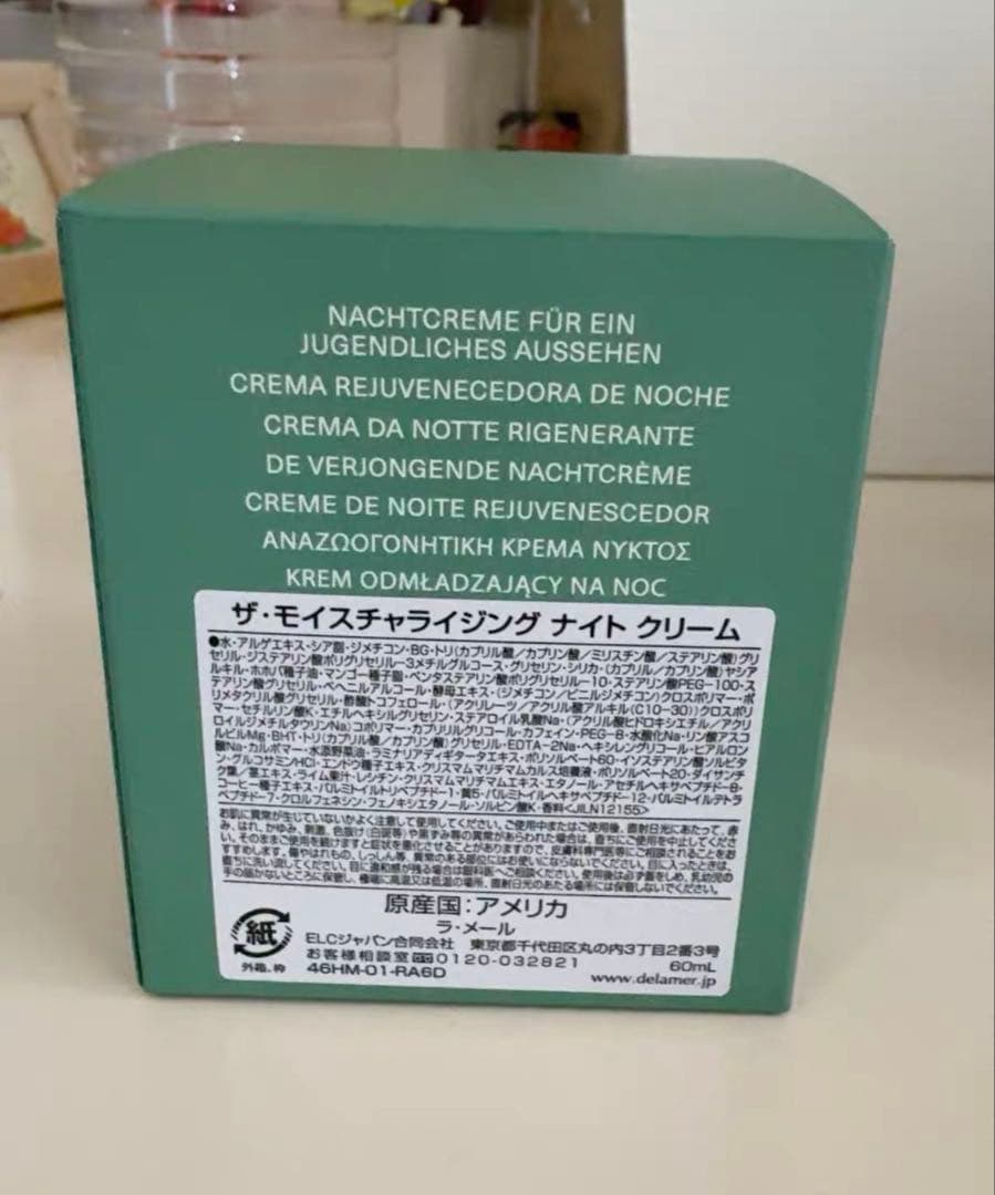 ラメール ザ モイスチャークリーム 60ml 未開封 新品