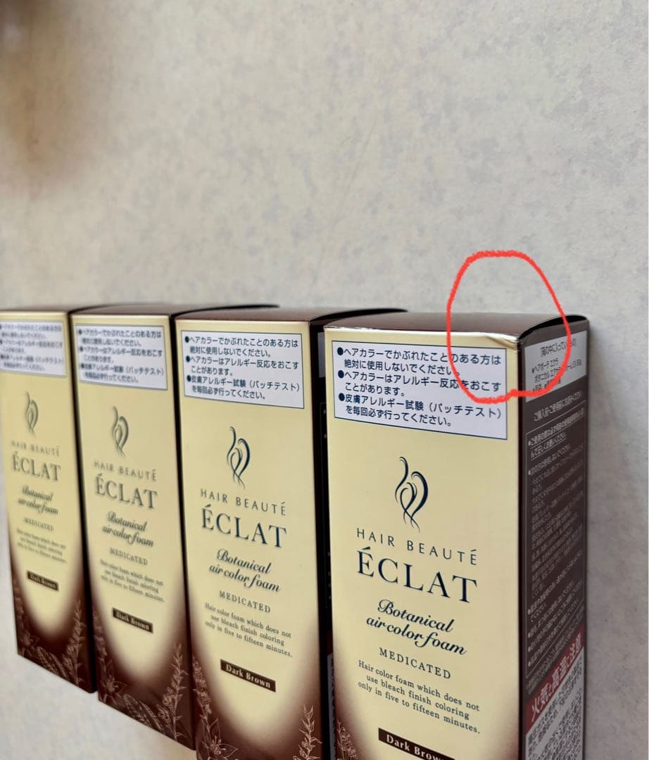 ヘアボーテ　エクラ ボタニカル ヘアカラーフォームEXダークブラウン80g 4本