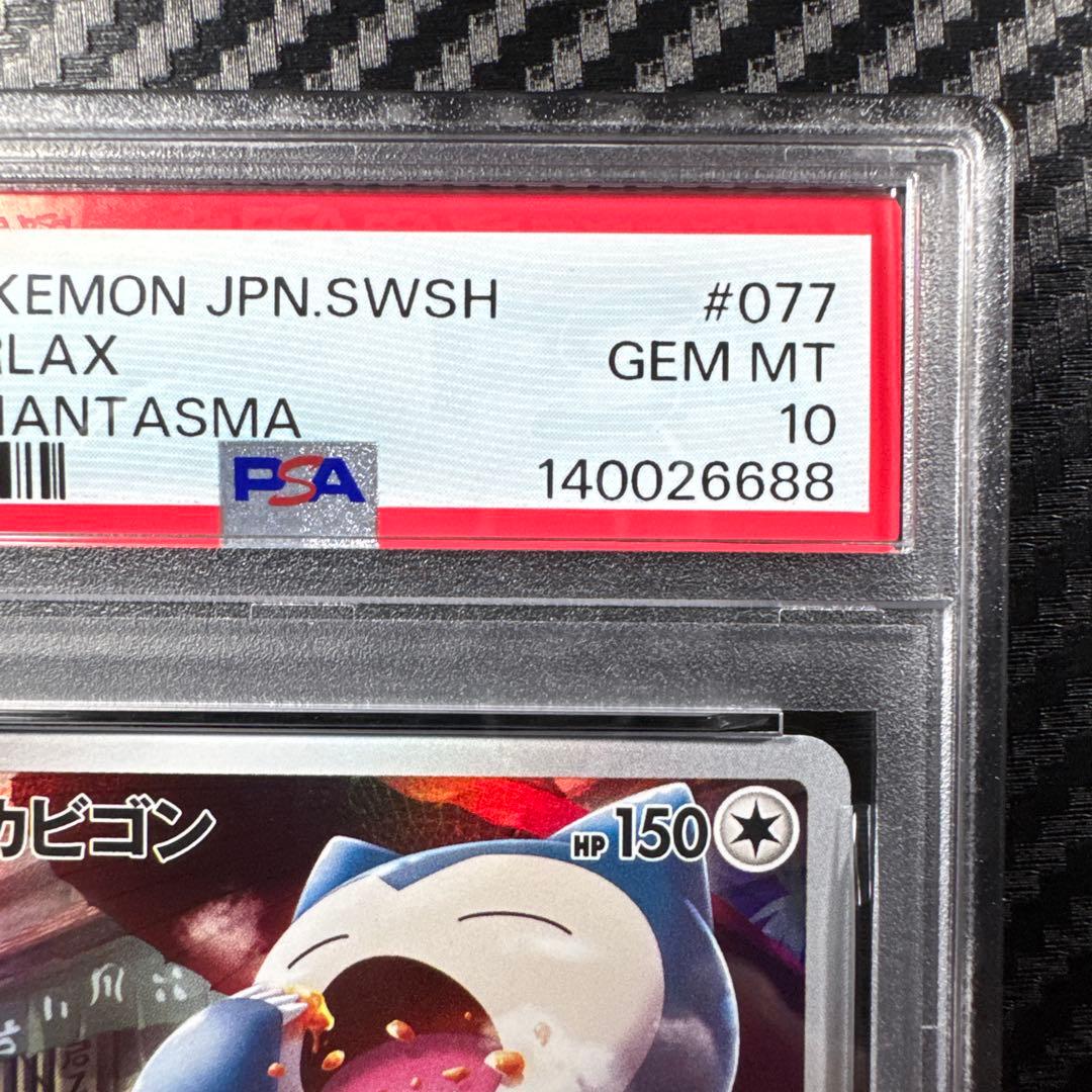 PSA10 カビゴン CHR S10a ダークファンタズマ 077/071