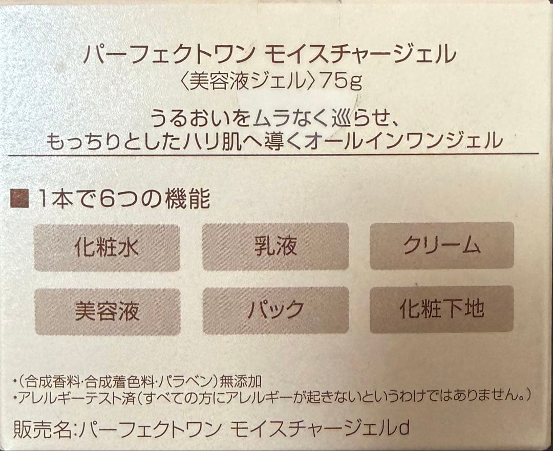 Perfect One モイスチャージェル 75g　新品未開封品　ピンク 8個